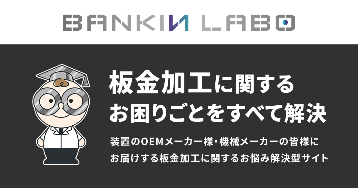 半導体・マテハンメーカー向け 機械・装置を高品質・低コストで調達